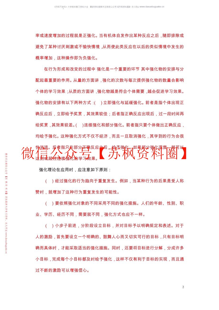 中学生认知与学习